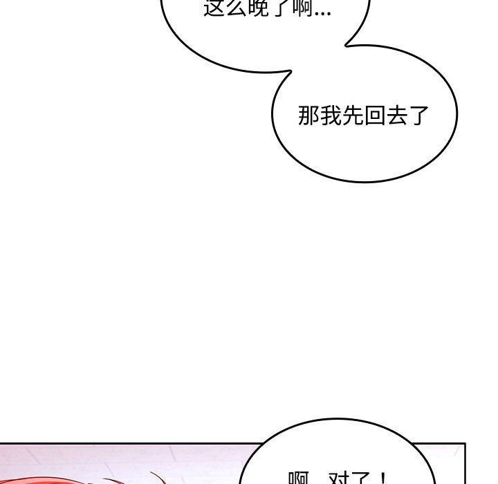 在公司偷偷爱第46話