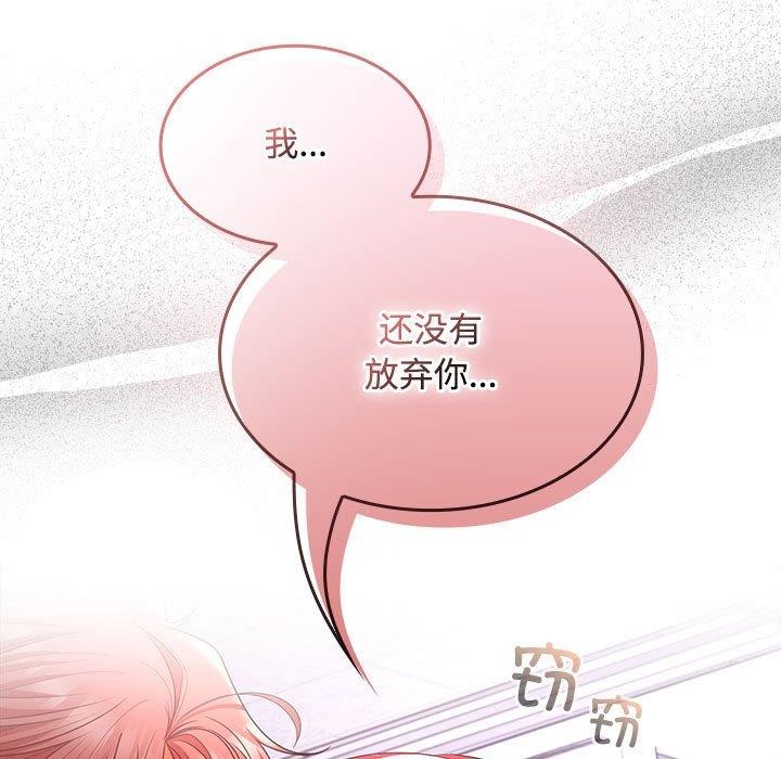 在公司偷偷爱第46話