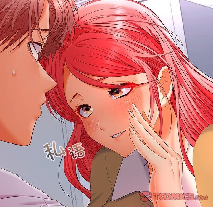 在公司偷偷爱第46話