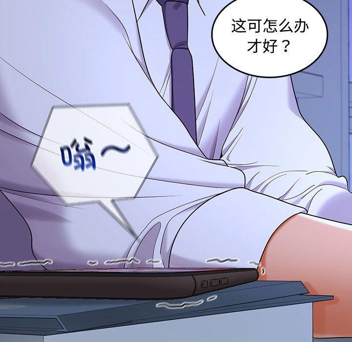 在公司偷偷爱第46話