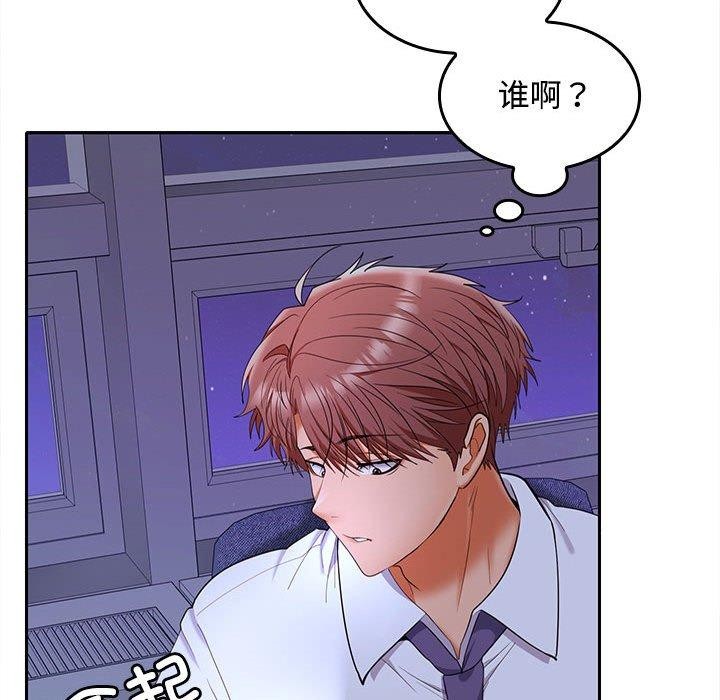 在公司偷偷爱第46話