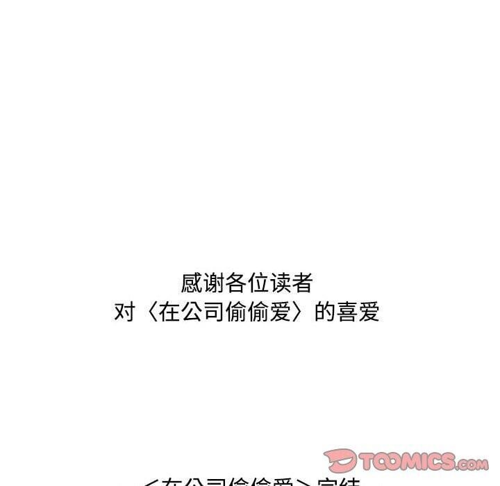 在公司偷偷爱第46話