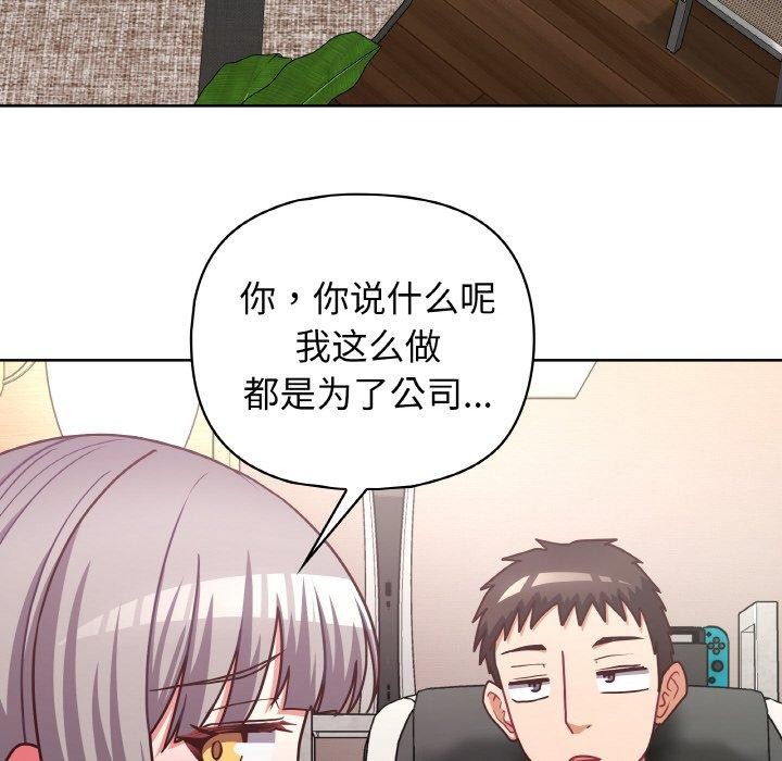 这公司归我了第45話