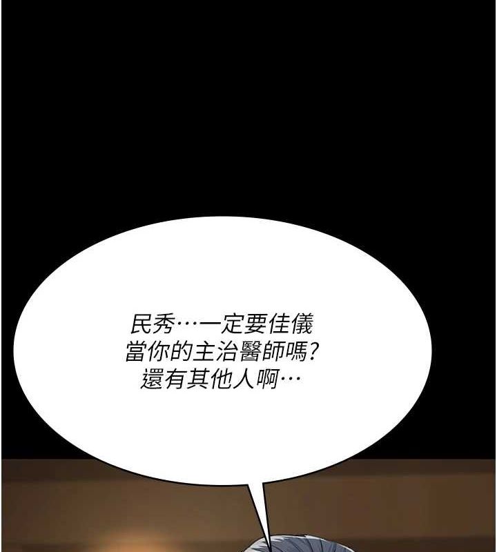 夜间诊疗室第99話-朋友妻不客氣