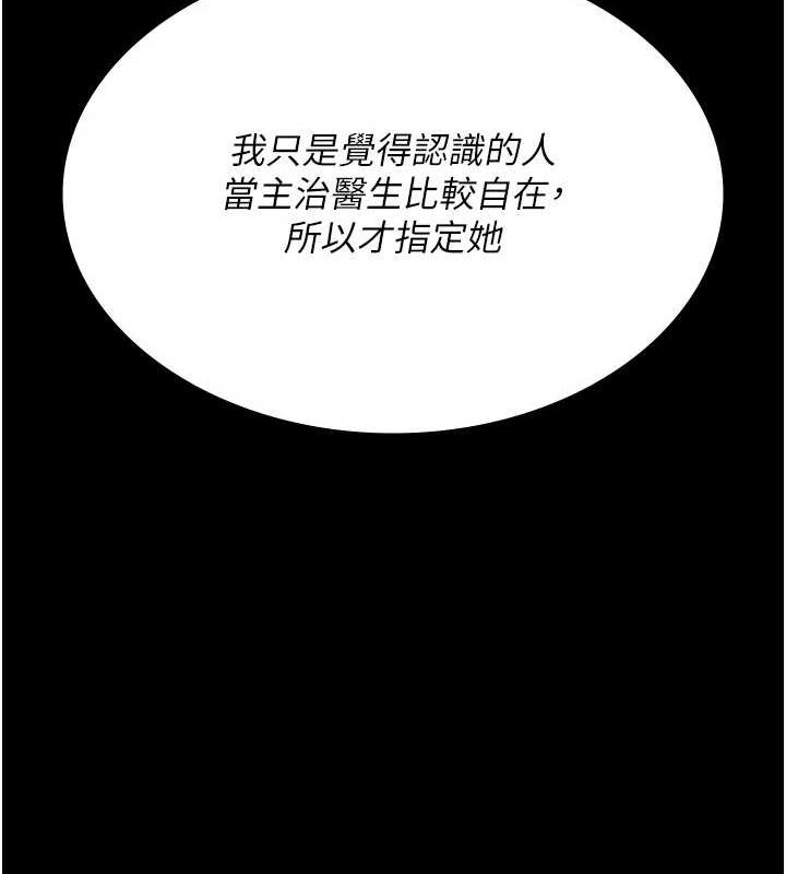 夜间诊疗室第99話-朋友妻不客氣