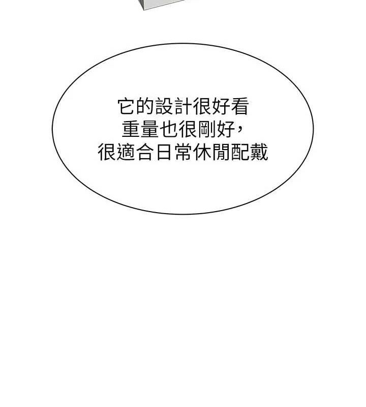 继母的香味第92話-心意滿滿的禮物