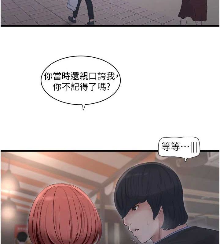 水电工日誌第85話-我的鮑魚比她正點