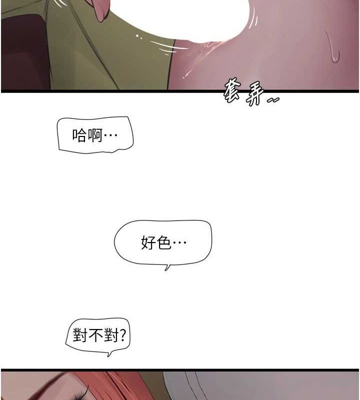 水电工日誌第85話-我的鮑魚比她正點