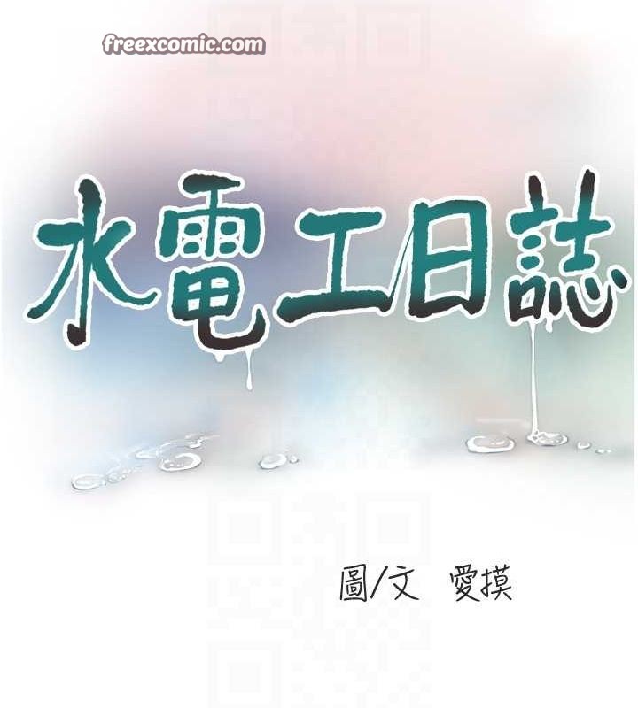 水电工日誌第85話-我的鮑魚比她正點