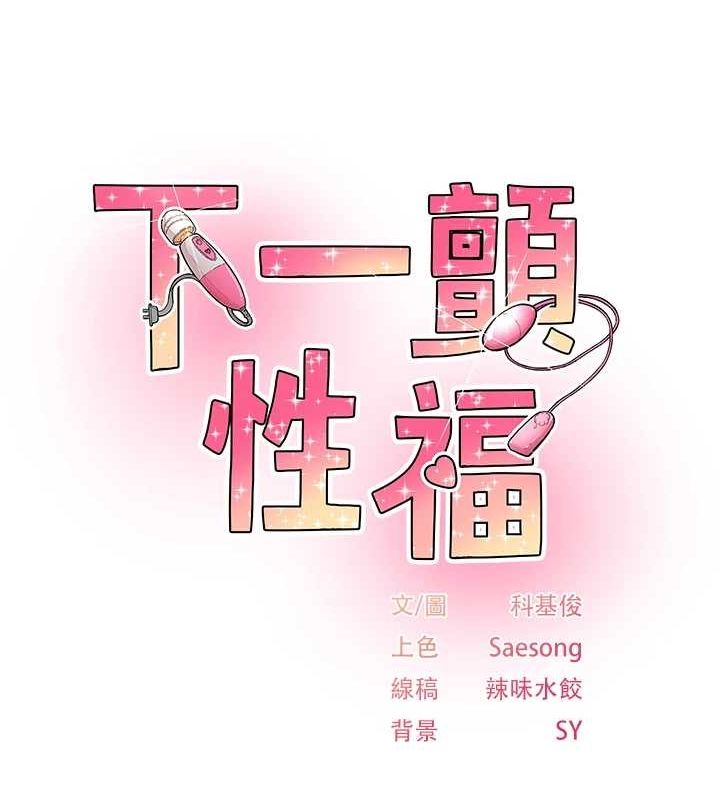 下一顫，性福第19話-欲求不滿的蜜穴