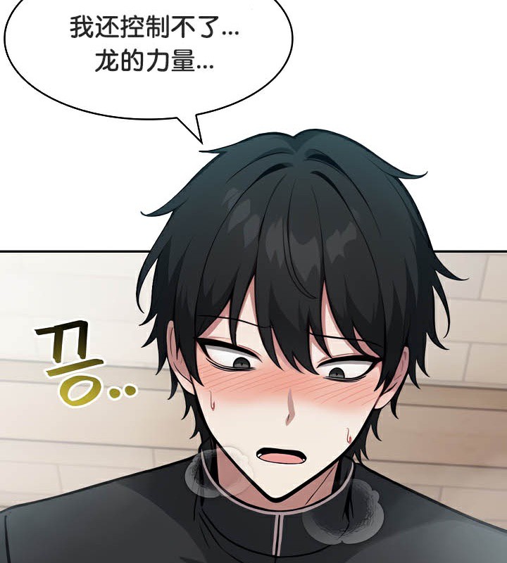 被召喚到異世界，然後成為半龍騎士長第38話