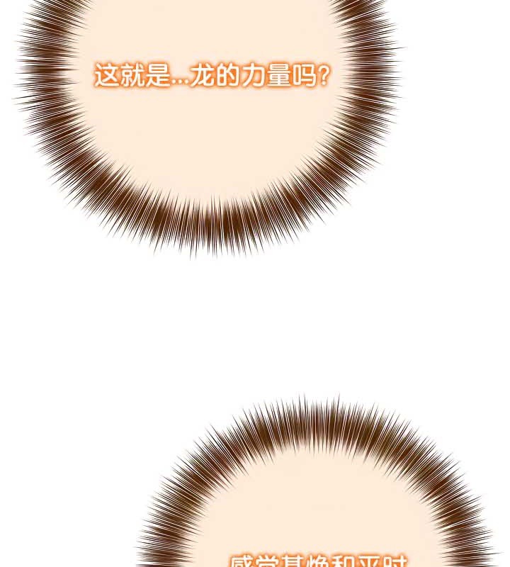 被召喚到異世界，然後成為半龍騎士長第38話