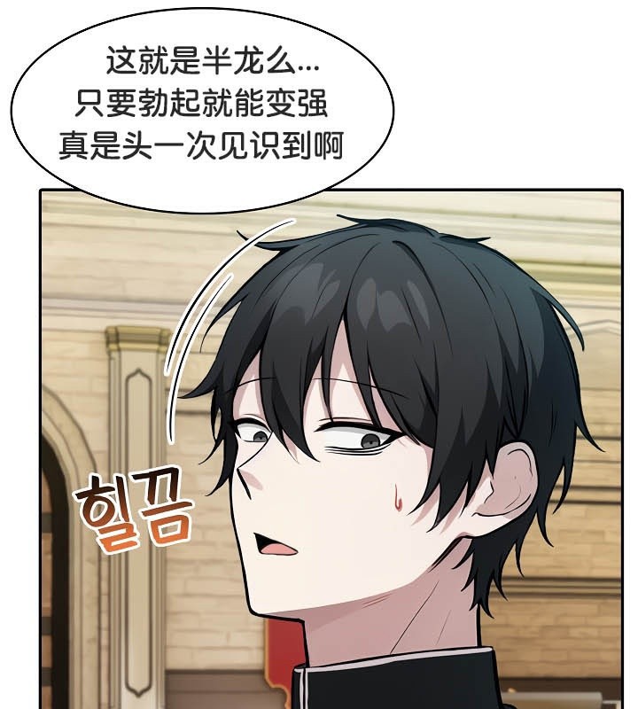 被召唤到异世界,然后成为半龙骑士长第38話