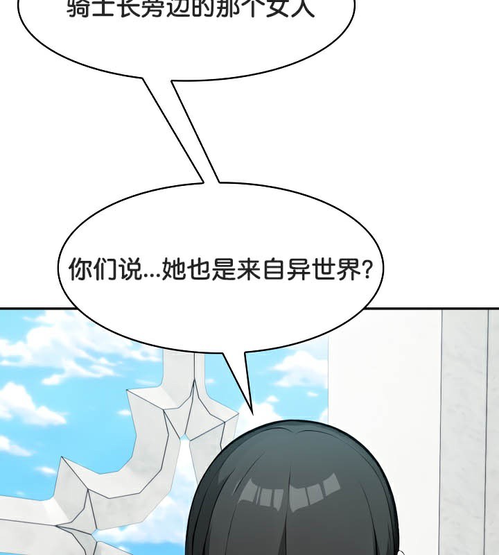 被召喚到異世界，然後成為半龍騎士長第38話