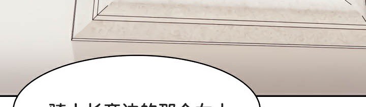 被召喚到異世界，然後成為半龍騎士長第38話