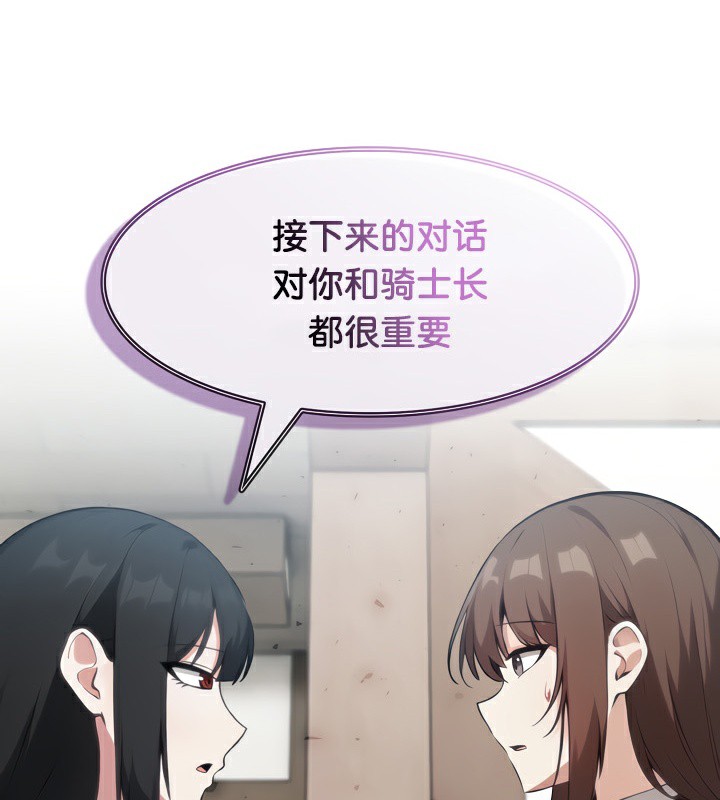 被召唤到异世界，然后成为半龙骑士长第38話