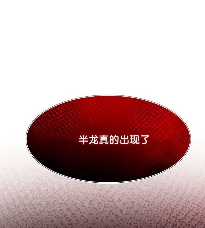 被召喚到異世界，然後成為半龍騎士長第39話