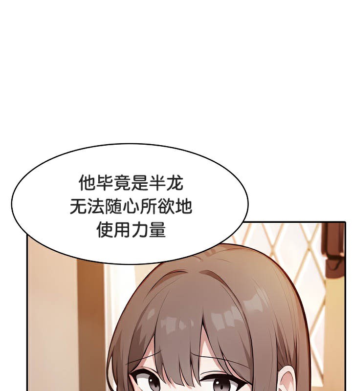 被召喚到異世界，然後成為半龍騎士長第39話