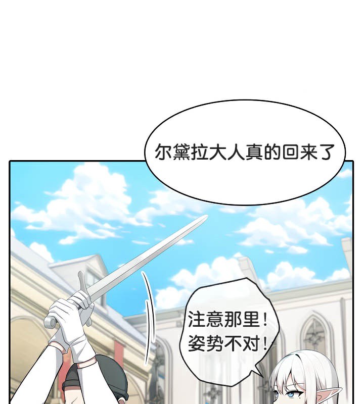 被召喚到異世界，然後成為半龍騎士長第41話