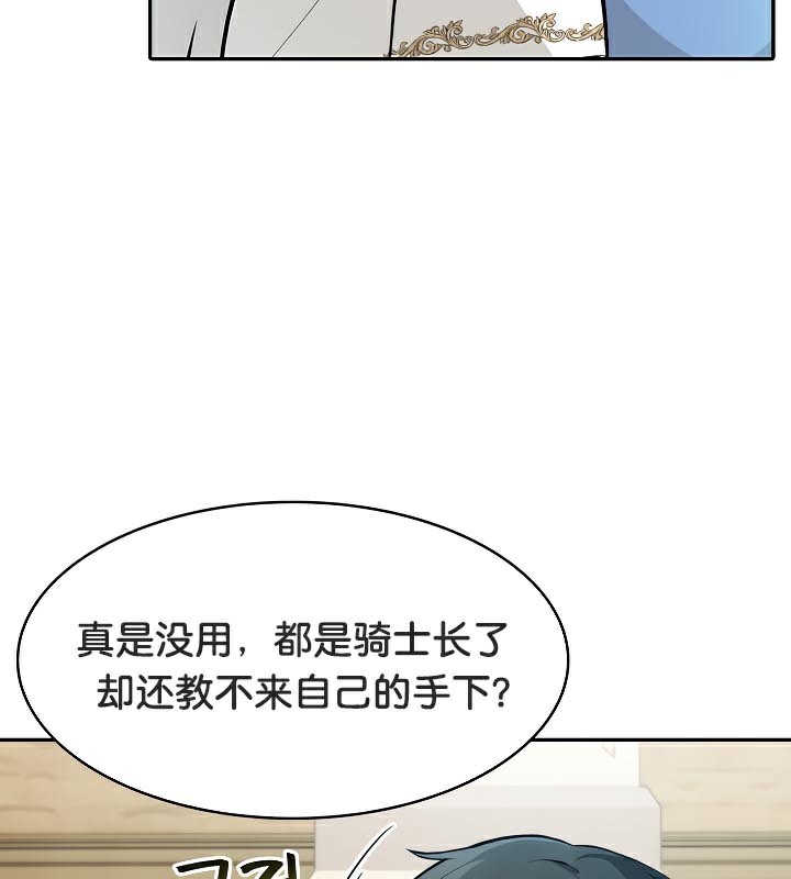 被召喚到異世界，然後成為半龍騎士長第41話