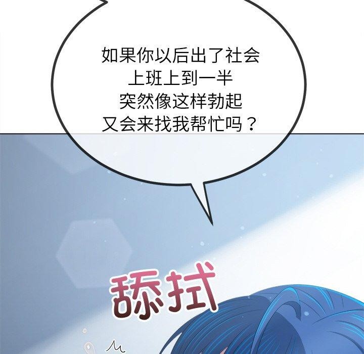 难缠小恶女第247話