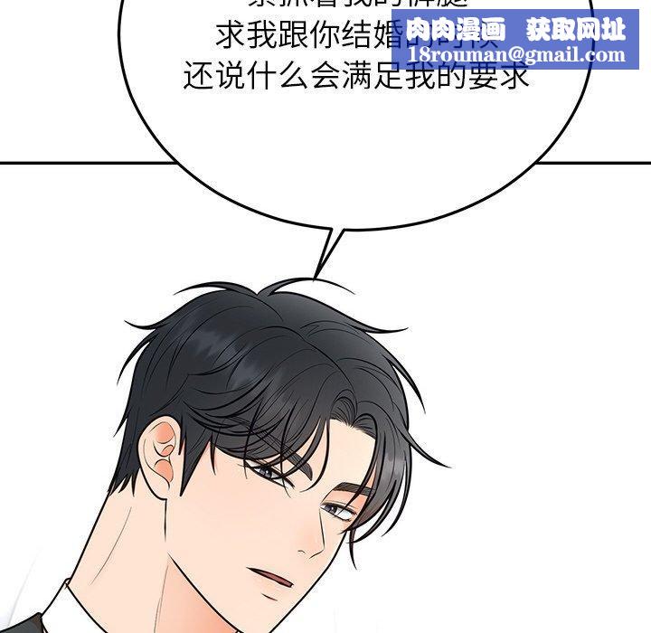 婚姻束缚第26話