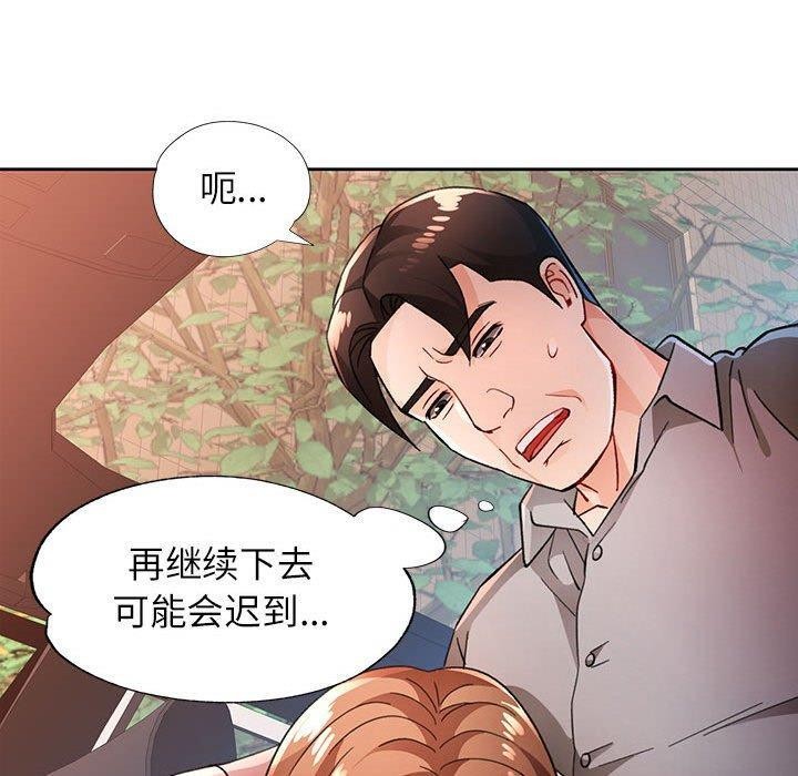 脱轨关系第47話