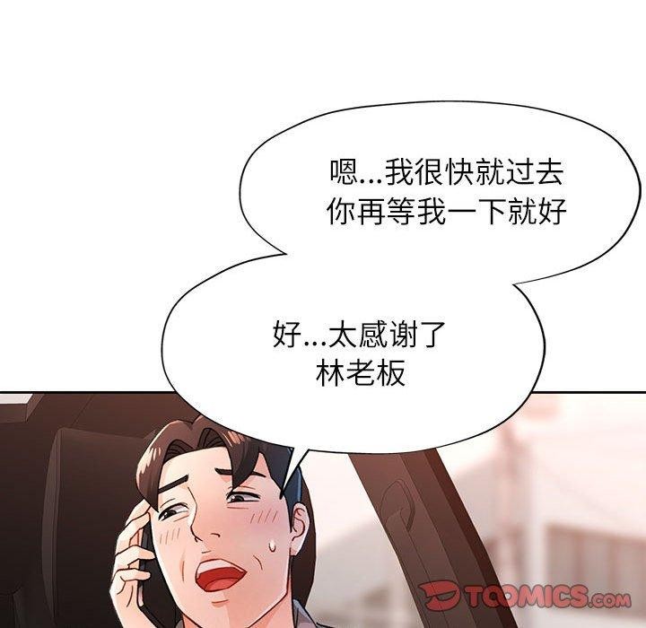 脱轨关系第47話