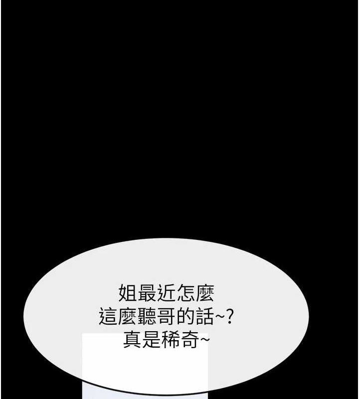 继母与继姐第66話-哥哥有我就夠了