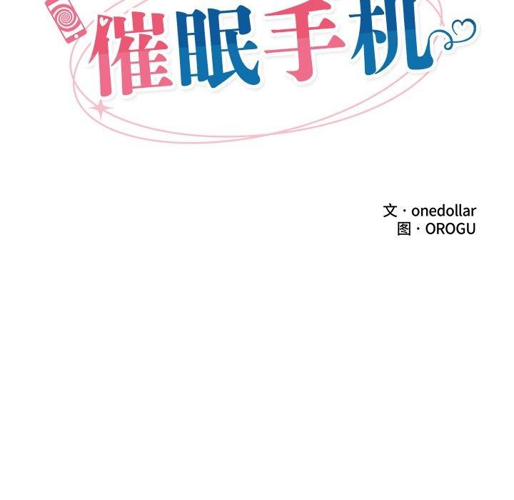 催眠手机第13話