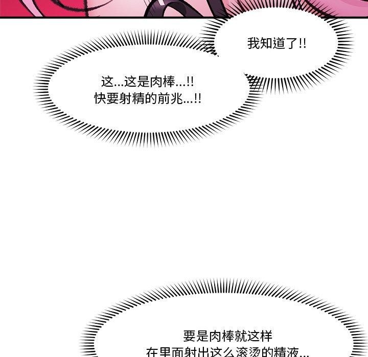 催眠手机第13話