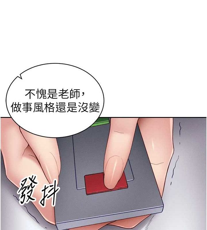 太妹攻略指南第16話-老師,救我!