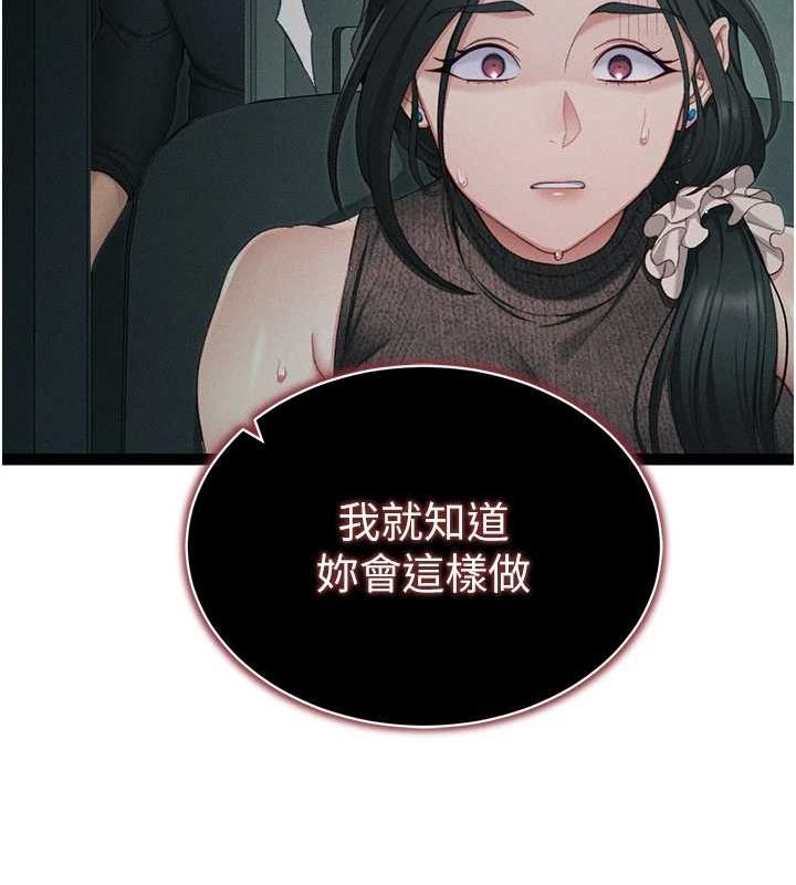 太妹攻略指南第16話-老師,救我!