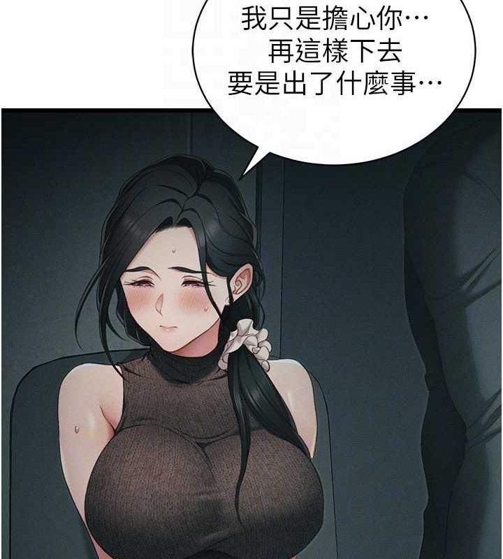 太妹攻略指南第16話-老師,救我!