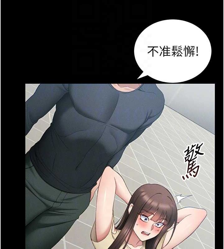 太妹攻略指南第16話-老師,救我!