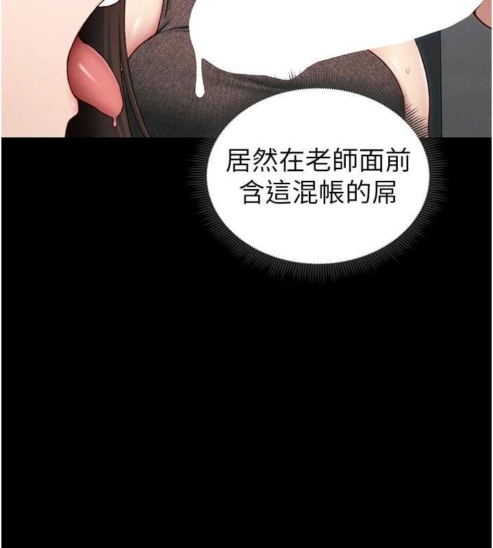 太妹攻略指南第16話-老師，救我!