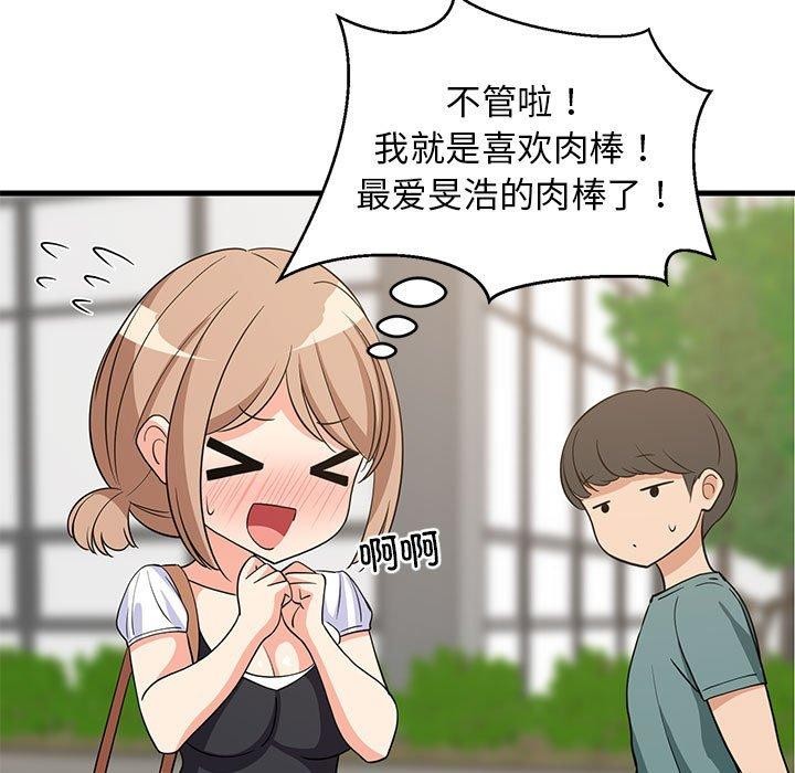 难缠姐妹偏要和我同居第38話