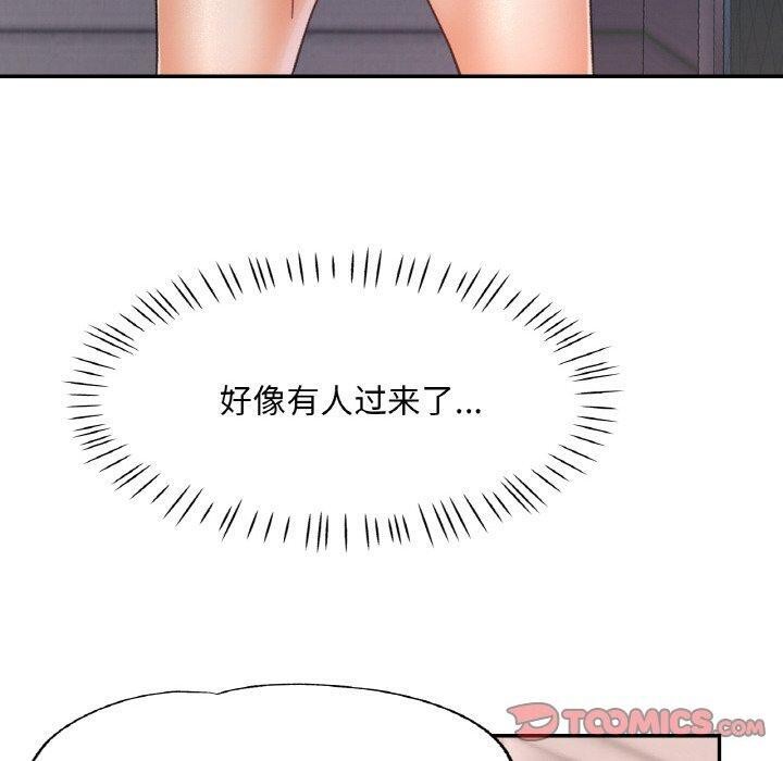 已嫁人的她第21話