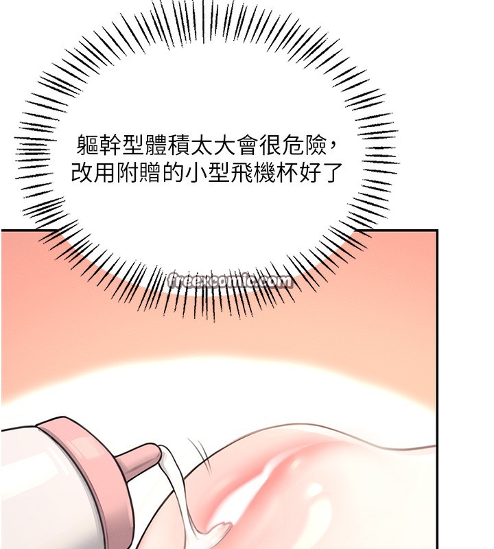 飞机杯女神连线中第2话-和校园女神无线连动