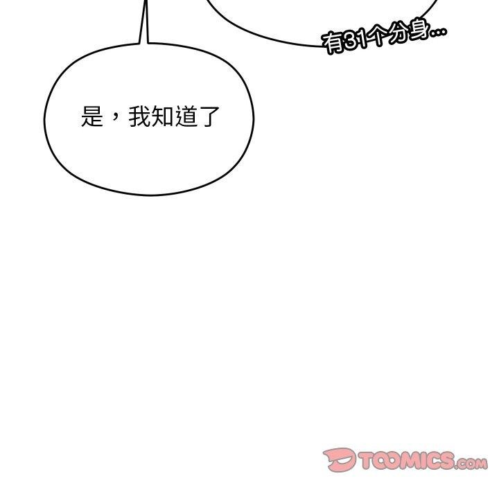 分身使我无限变强第9話