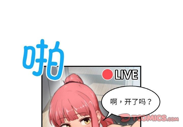 她的直播間第5話