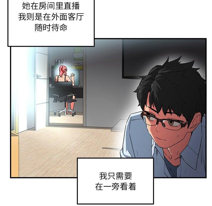 她的直播間第5話