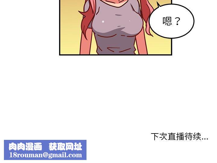 她的直播間第5話