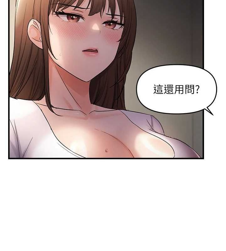 偏偏慾到妳第38話-為什麼不幹我?