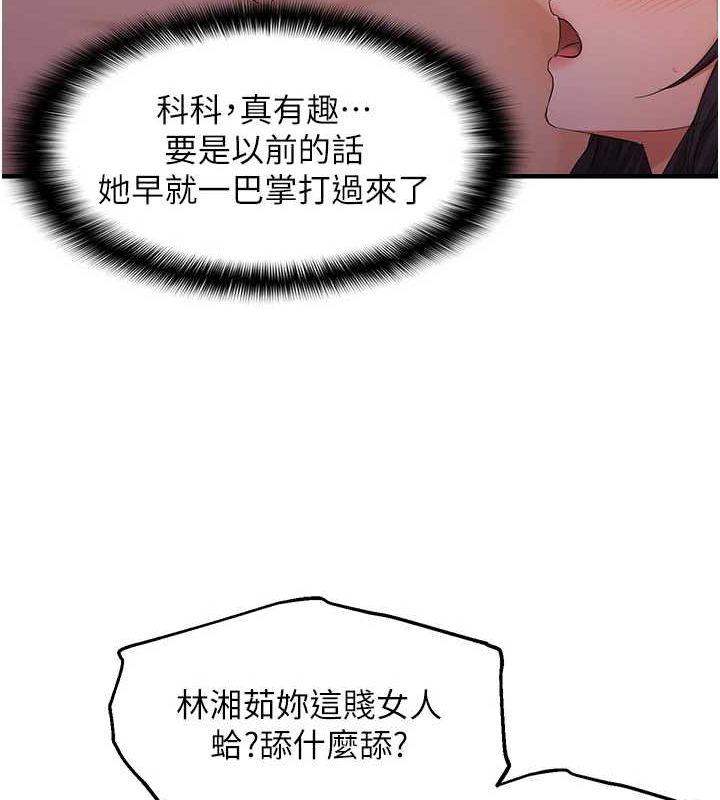 偏偏慾到妳第38話-為什麼不幹我?