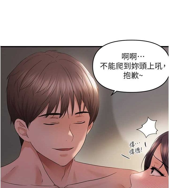 偏偏慾到妳第38話-為什麼不幹我?