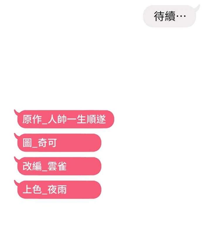 偏偏慾到妳第38話-為什麼不幹我?