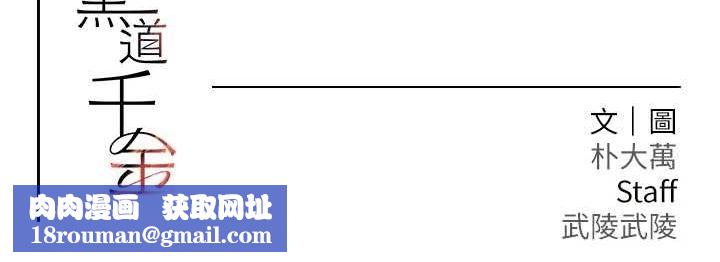 黑道千金第26話-被迫參與百合play