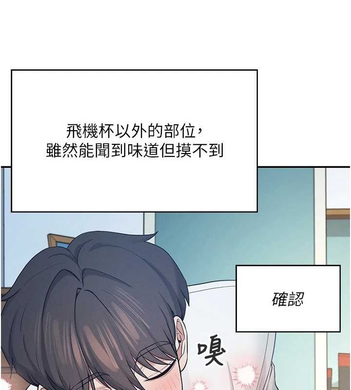 飞机杯女神连线中第6話-房間裡隨時都可以♥