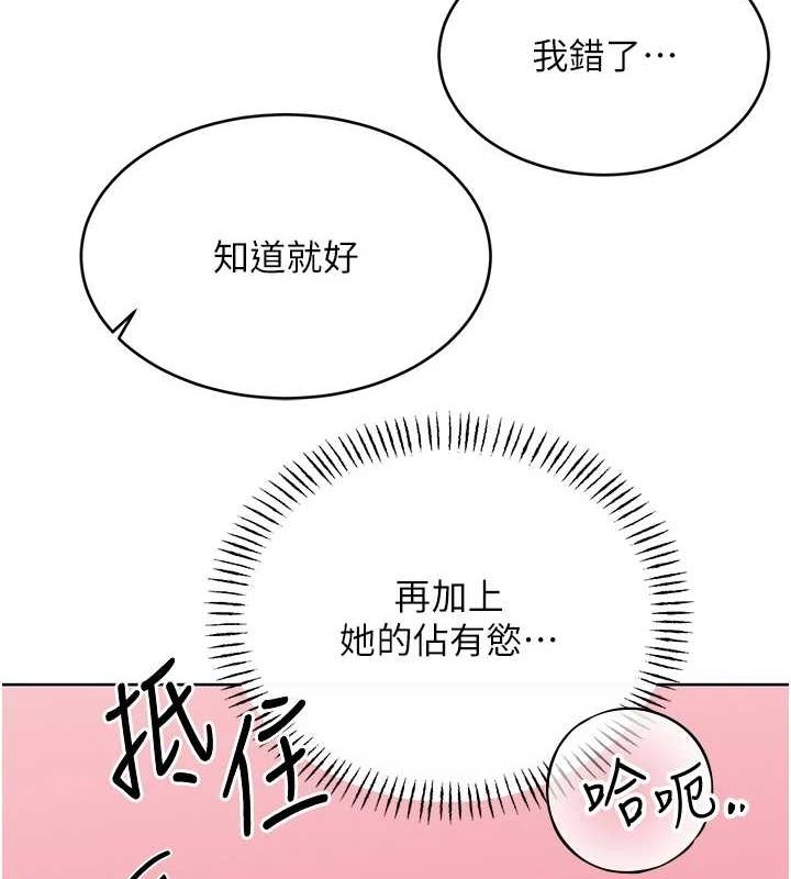 性运刮刮乐第52話-惹我生氣的「處罰」